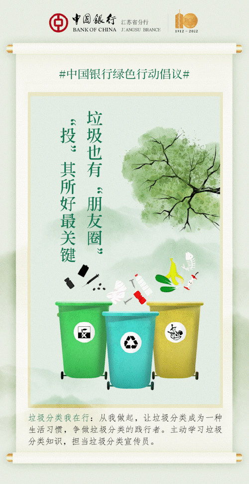 中國銀行江蘇省分行綠色行動倡議_fororder_8