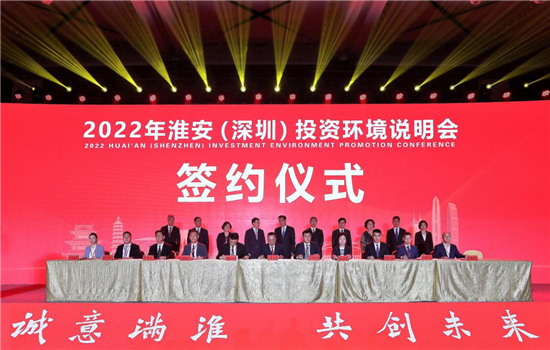 2022年淮安（深圳）投資環境説明會成功舉辦_fororder_圖片9_副本