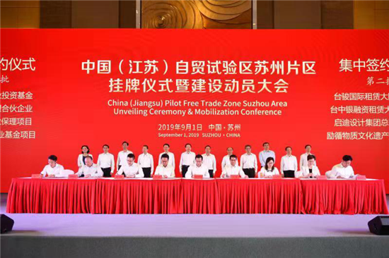(供稿 縣域經濟列表 三吳大地蘇州 移動版)江蘇自貿區蘇州片區掛牌 32項重點項目簽約