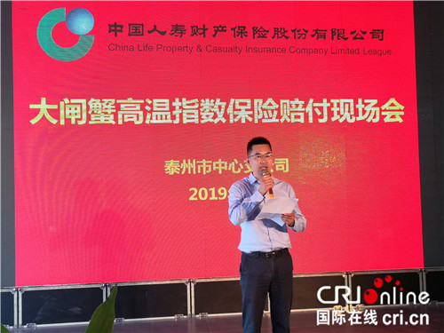 (供稿 企業列表 三吳大地南京 移動版)國壽財險泰州公司大閘蟹高溫指數保險賠付活動舉行(列表頁標題)國壽財險泰州大閘蟹高溫指數保險賠付活動舉行