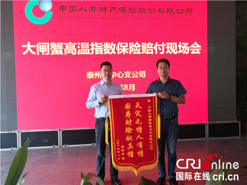 (供稿 企業列表 三吳大地南京 移動版)國壽財險泰州公司大閘蟹高溫指數保險賠付活動舉行(列表頁標題)國壽財險泰州大閘蟹高溫指數保險賠付活動舉行