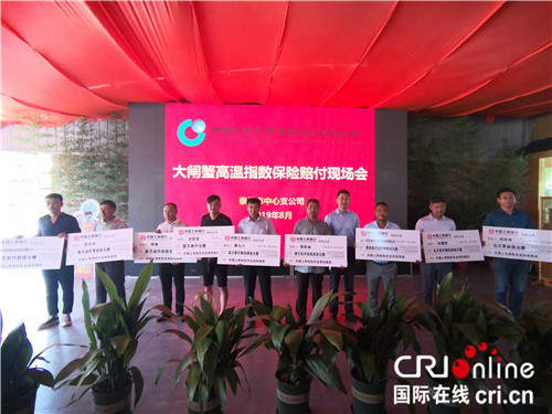 (供稿 企業列表 三吳大地南京 移動版)國壽財險泰州公司大閘蟹高溫指數保險賠付活動舉行(列表頁標題)國壽財險泰州大閘蟹高溫指數保險賠付活動舉行