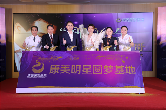 備註:是客戶(供稿 企業列表 三吳大地南京 移動版)康美明星圓夢基地正式成立 歌手鐘皓助力加盟