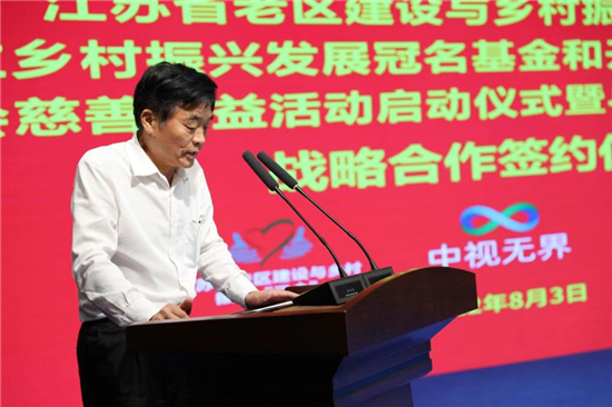 “鄉村振興發展冠名基金”在南京設立 系列公益活動同步啟動_fororder_5