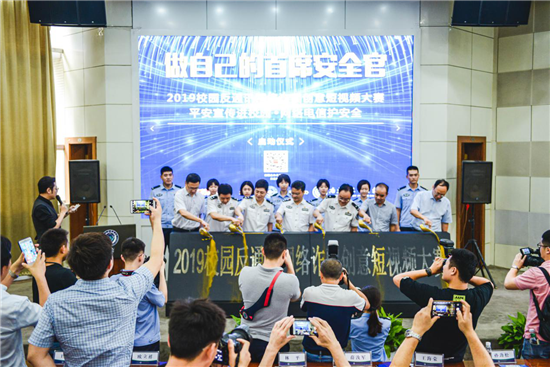 (供稿 教育列表 三吳大地南京 移動版)2019校園反通訊網絡詐騙創意短視頻大賽啟動