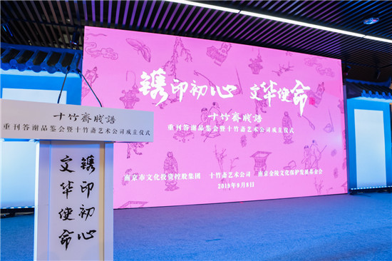 (供稿 本網專稿列表 三吳大地南京 移動版)鐫印初心文華使命 《十竹齋箋譜》重刊作品亮相南京(列表頁標題)《十竹齋箋譜》重刊作品亮相南京