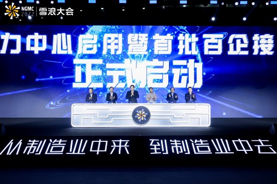 2022無錫雪浪大會：共話“雪浪願景” 用算力重新定義創新_fororder_圖片7