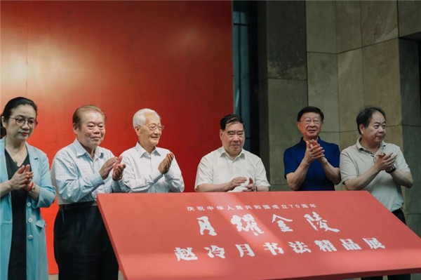 (供稿 文體列表 三吳大地南京 移動版)書法家趙冷月書法精品展在江蘇省美術館開幕