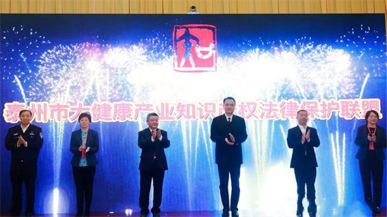 中國醫藥知識産權法律保護現狀與展望研討會在泰州召開_fororder_圖片 2