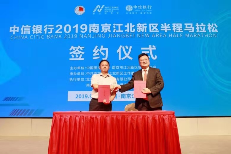 (供稿 金融列表 三吳大地南京 移動版)中信銀行冠名“2019南京江北新區半程馬拉松”