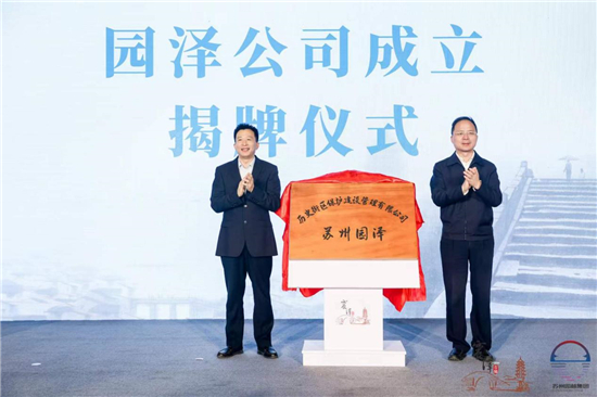 江南古鎮5G發展研討會在蘇州震澤舉行_fororder_圖片2