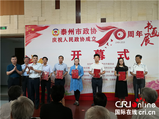 (供稿 文體列表 三吳大地泰州 移動版)泰州市政協舉行慶祝人民政協成立70週年書畫展