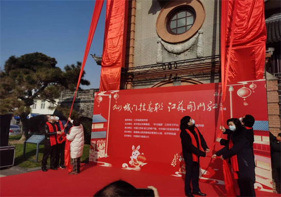 南通：巨幅春聯迎新年 奮楫揚帆新征程_fororder_圖片2