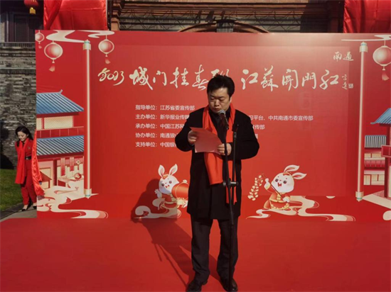南通：巨幅春聯迎新年 奮楫揚帆新征程_fororder_圖片1