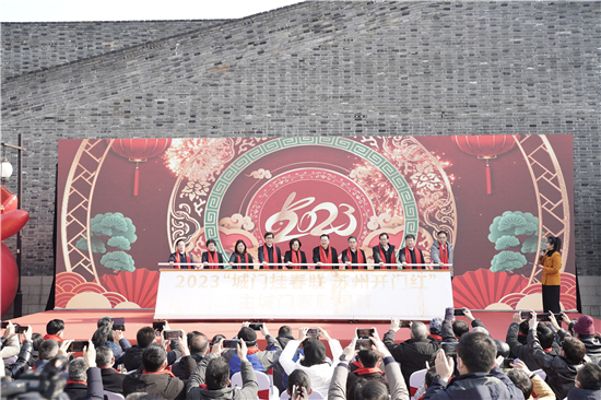 “城門挂春聯 蘇州開門紅”在相門啟幕 保護區姑蘇區新春團拜會同步舉辦_fororder_9
