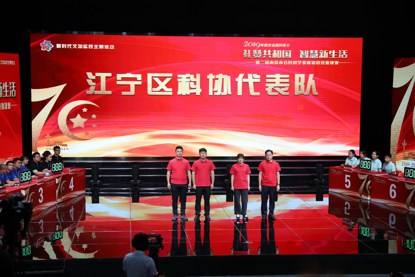 (供稿 文體列表 三吳大地南京 移動版)南京市第二屆公民科學素質知識競賽收官