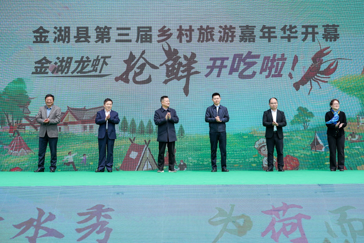 尋鄉村野趣 覽花樣金湖 一場別樣的鄉村“狂歡節”拉開帷幕