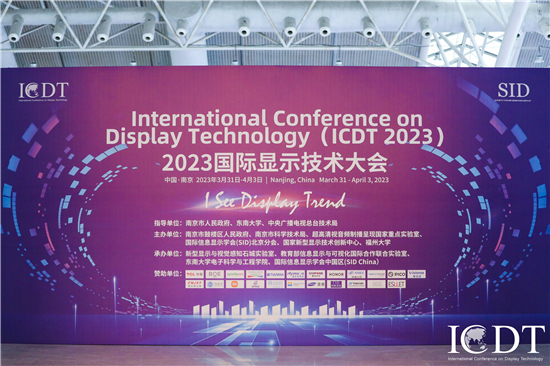 2023國際顯示技術大會在南京市開幕_fororder_8