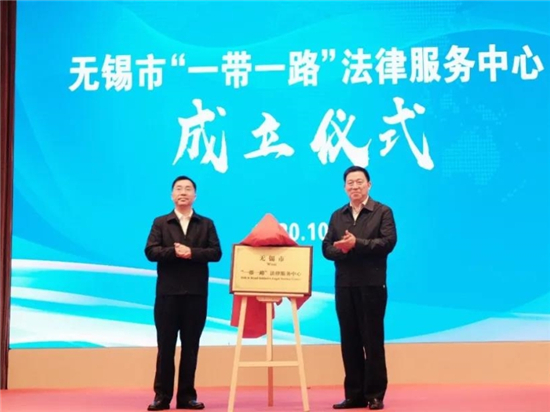 捷報頻傳 無錫“一帶一路”涉外法律服務品牌越擦越亮_fororder_2-1-2020年10月，無錫市人大常務委員會副主任、黨組副書記、時任市委統戰部部長陳德榮，市政府副市長、市公安局局長劉必權共同為無錫市“一帶一路”法律服務中心揭牌。_副本