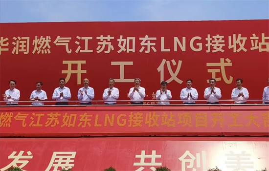 投資80億元 華潤燃氣江蘇如東LNG接收站項目正式開工_fororder_圖片 5