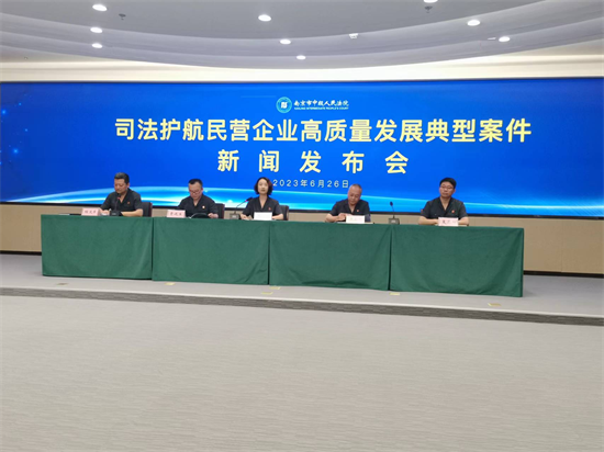 司法護航民企 南京法院發佈護航民企典型案例_fororder_圖片2