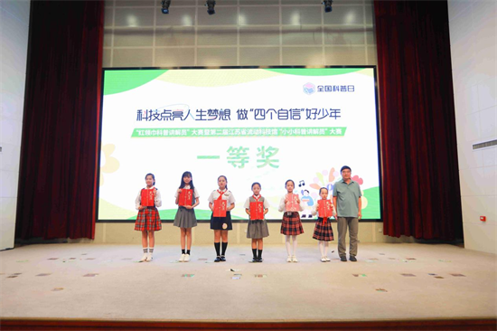 第二屆江蘇省流動科技館“小小科普講解員”大賽在南京落幕_fororder_圖片 3