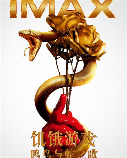 《饑餓遊戲：鳴鳥與蛇之歌》南京首映禮IMAX大銀幕助力沉浸式體驗_fororder_圖片3