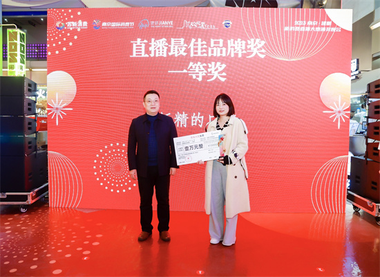 2023南京建鄴新消費直播大賽舉行頒獎儀式_fororder_圖片7