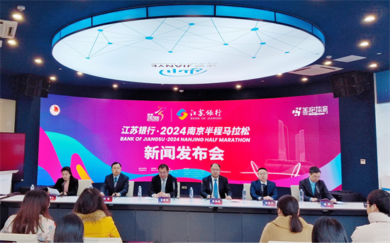 籌備細節亮點十足 江蘇銀行·2024南京半程馬拉松即將開跑_fororder_圖片1