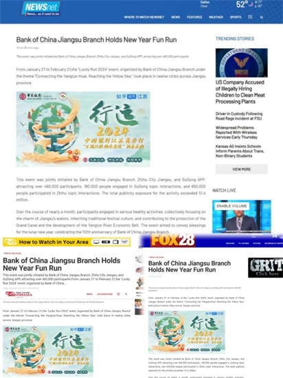 水韻江蘇 世界看見 數百家海外媒體關注“行運2024”_fororder_圖片1