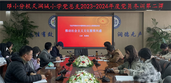 瑯小分校天潤城小學黨總支召開黨員冬訓第二課宣講活動_fororder_圖片1