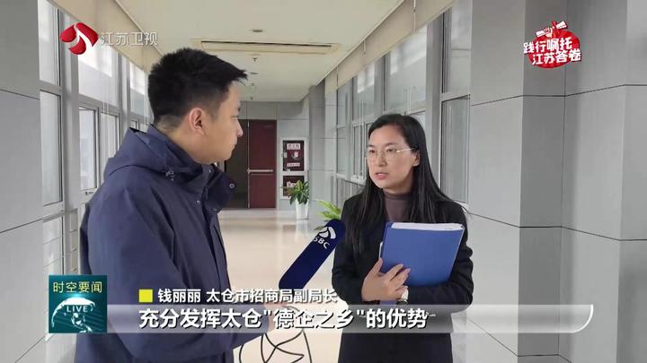江蘇：加快建設具有世界聚合力的雙向開放樞紐