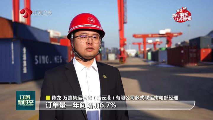 江蘇：加快建設具有世界聚合力的雙向開放樞紐