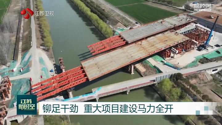 江蘇鉚足幹勁 重大項目建設馬力全開