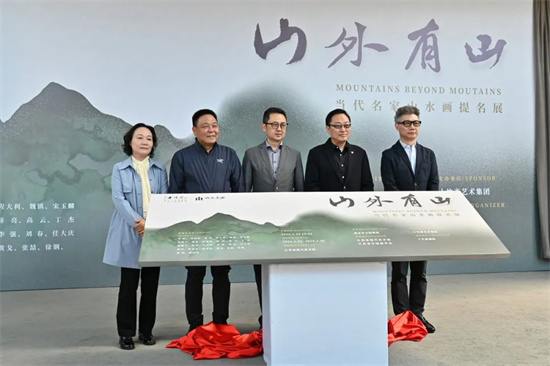 南京：山外有山——當代名家山水畫提名展暨十竹齋畫院藝委會成立儀式圓滿成功_fororder_640 (1)