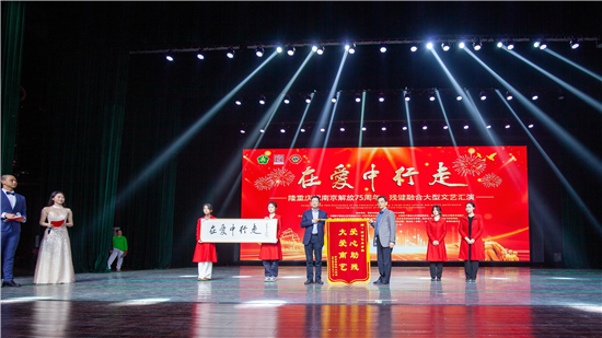 在愛中行走 南京解放75週年肢殘人文藝匯演成功舉行_fororder_微信圖片_20240329181059