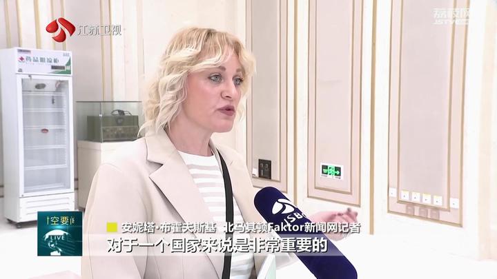 中外媒體點讚江蘇高品質發展和現代化建設