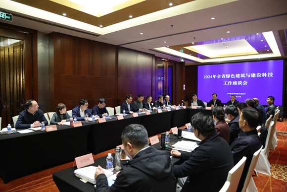 江蘇省綠色建築與建設科技工作座談會召開