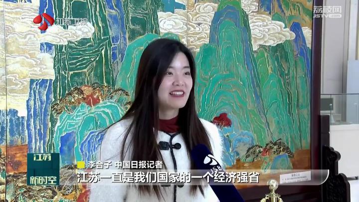 中外媒體點讚江蘇高品質發展和現代化建設
