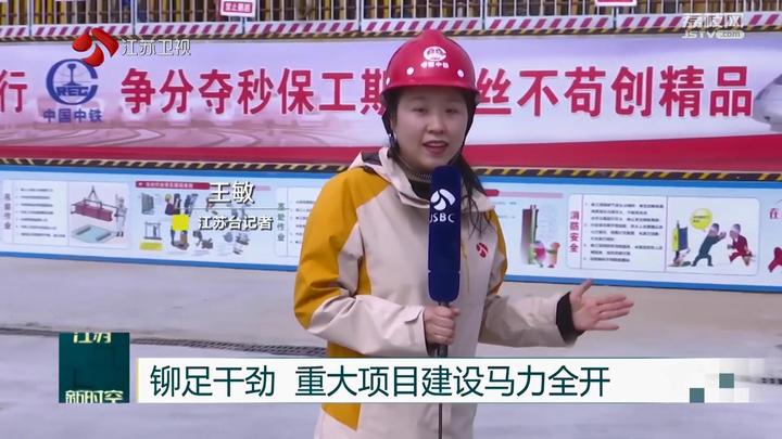 江蘇鉚足幹勁 重大項目建設馬力全開