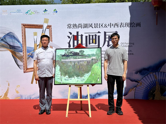 常熟尚湖風景區攜手中西表現繪畫油畫展啟幕_fororder_圖片1