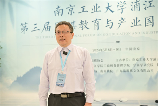 視頻丨第三屆圍棋教育與産業國際高層論壇舉行_fororder_圖片6