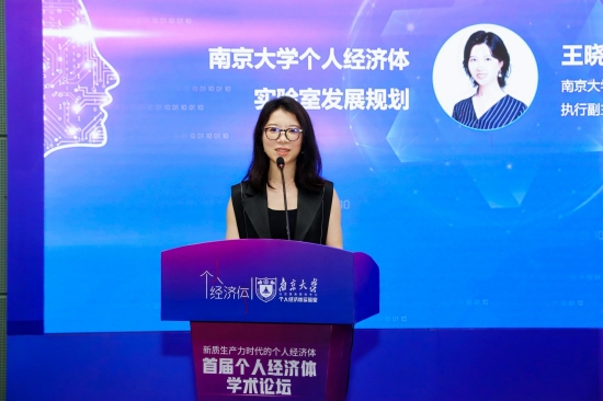 賦能經濟社會高品質發展 首屆個人經濟體學術論壇在南京舉行
