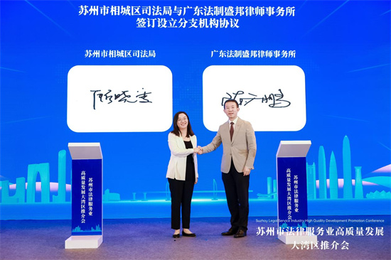 蘇州市相城區司法局加強涉外法治建設_fororder_圖片7