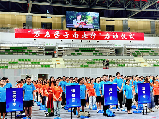 “萬名學子南通行”啟動 向青年學子發出雙向奔赴的誠摯邀約_fororder_圖片6