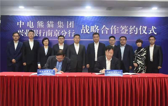 (供稿 金融列表 三吳大地南京 移動版)興業銀行南京分行與中電熊貓集團簽署合作協議
