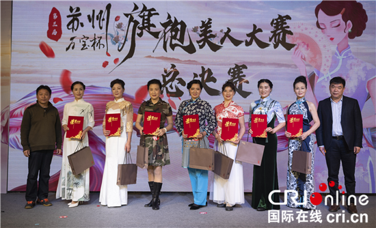 （供稿 文體列表 三吳大地蘇州 移動版）第三屆蘇州旗袍美人總決賽在吳江舉行