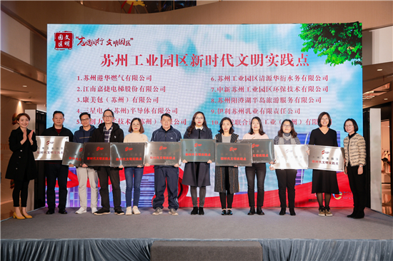 (供稿 園區經濟列表 三吳大地蘇州 移動版)蘇州工業園區新時代文明實踐志願服務平臺上線