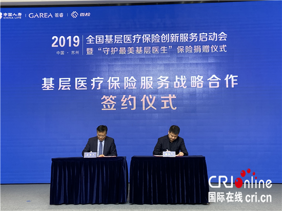 (在文中作了修改)(供稿 健康列表 三吳大地蘇州 移動版)全國基層醫療保險創新服務在蘇州首發