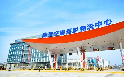 (頭條)南京可一站式“全球買”“賣全球”